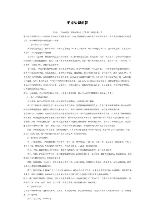 毛巾知识问答