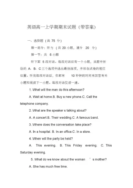 英语高一上学期期末试题(带答案)