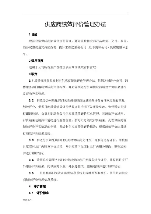 供应商绩效评价管理办法