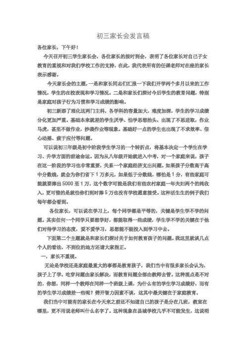 九年级第一学期期中考试家长会发言稿2