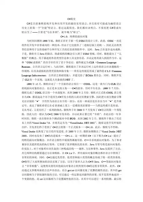 C#简史