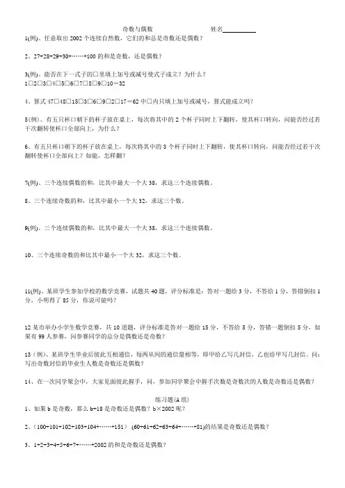 奇数与偶数