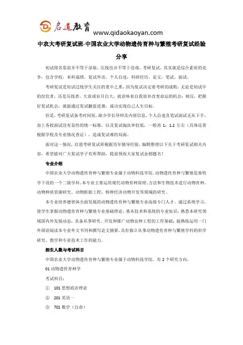 中农大考研复试班-中国农业大学动物遗传育种与繁殖考研复试经验分享