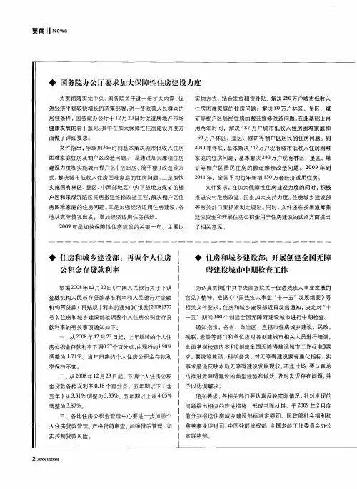 住房和城乡建设部：再调个人住房公积金存贷款利率