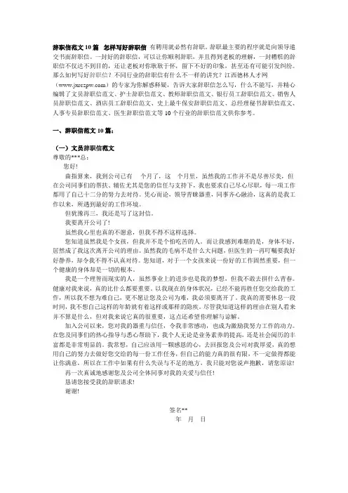 辞职信范文10篇