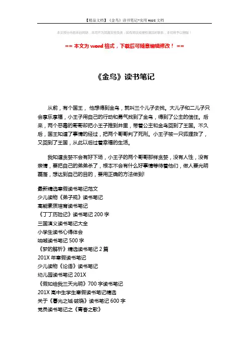 【精品文档】《金鸟》读书笔记-实用word文档 (2页)