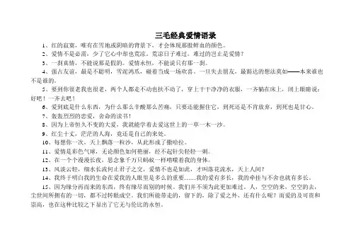 三毛经典爱情语录