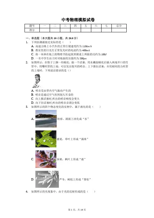 黑龙江省哈尔滨市2020年中考物理模拟试卷(二)