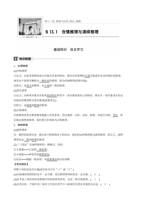 13.1合情推理与演绎推理
