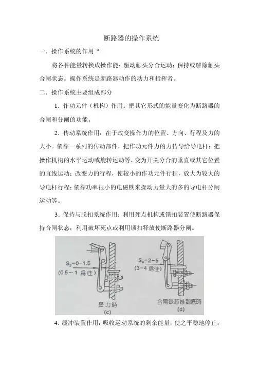 断路器操作系统