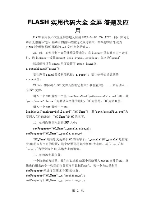 FLASH实用代码大全 全屏 答题及应用共13页