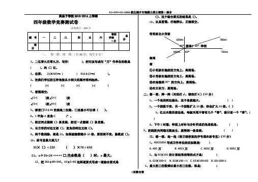2015小学部期中数学试卷模板