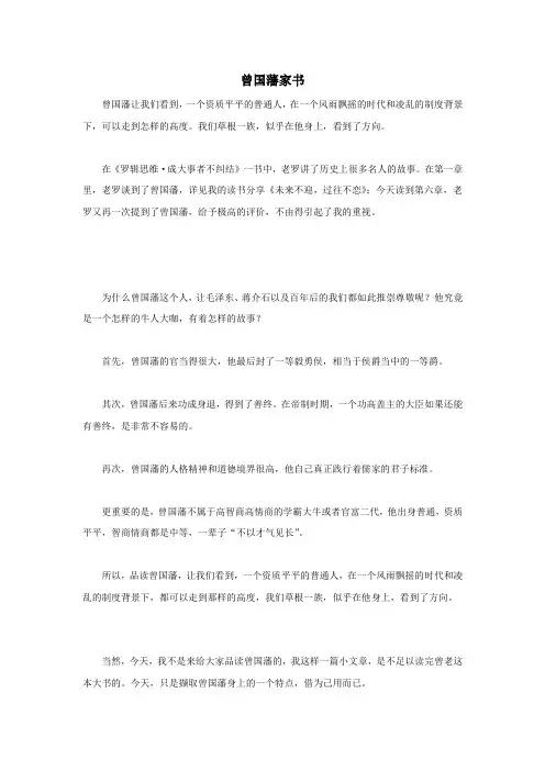 曾国藩家书-赏析