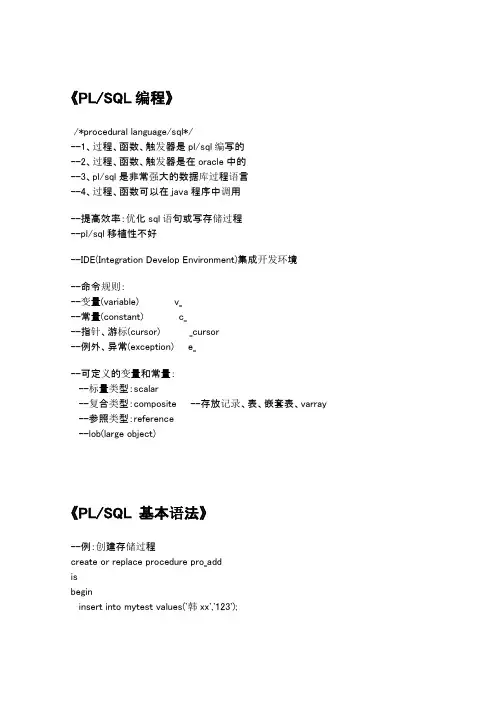 PLSQL编程