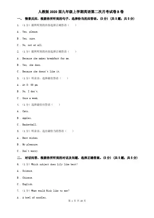 人教版2020届九年级上学期英语第二次月考试卷B卷