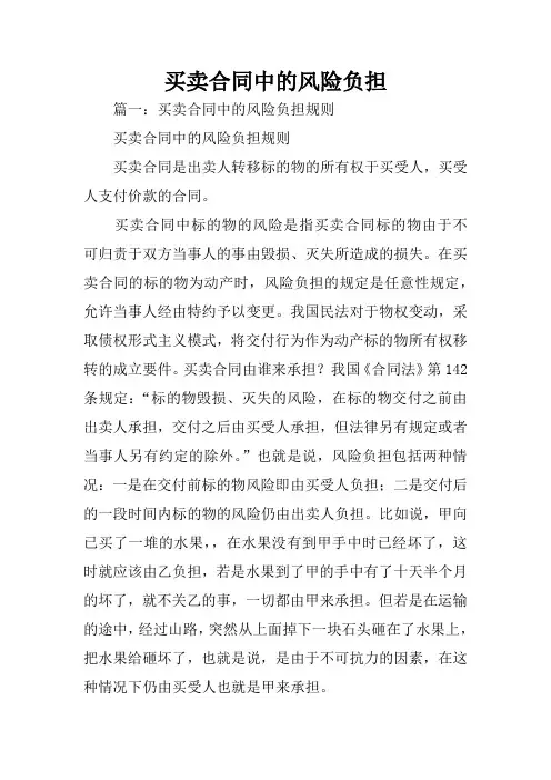 买卖合同中的风险负担