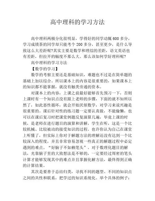 高中理科的学习方法