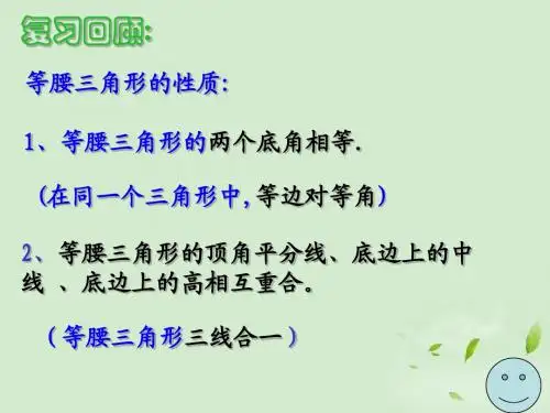 等腰三角形的判定课件