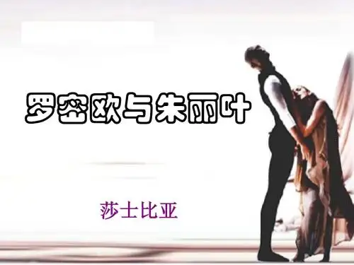 《罗密欧与朱丽叶》最终版