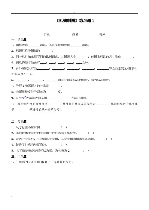 《机械制图》练习题 3