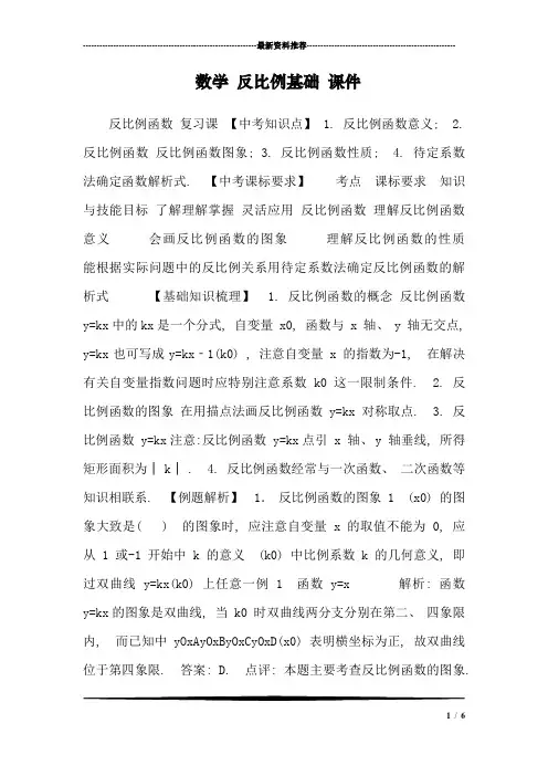 数学 反比例基础 课件