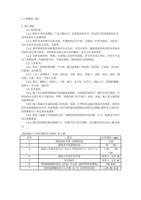 锅炉及附属设备安装施工方案