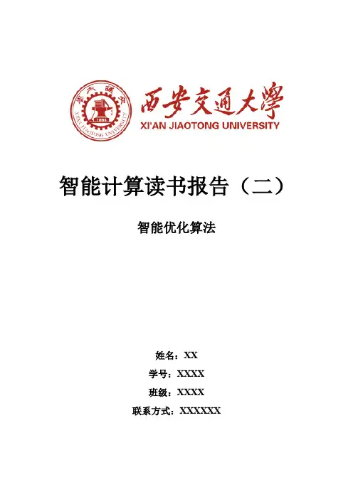 智能优化算法