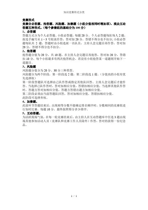 知识竞赛形式分类