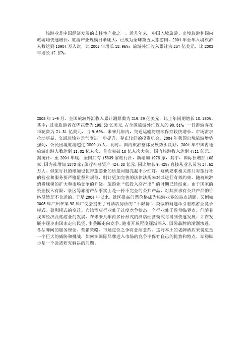 旅游行业市场调查分析报告范文