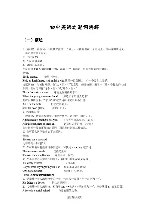 初中英语之冠词讲解及练习