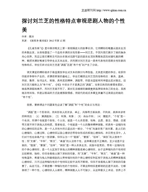探讨刘兰芝的性格特点审视悲剧人物的个性美