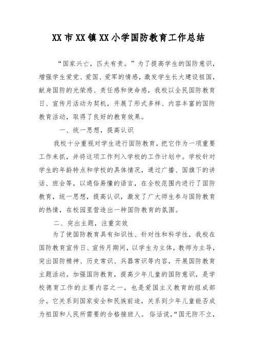 学校国防教育工作总结 2