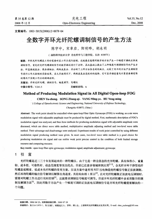 全数字开环光纤陀螺调制信号的产生方法