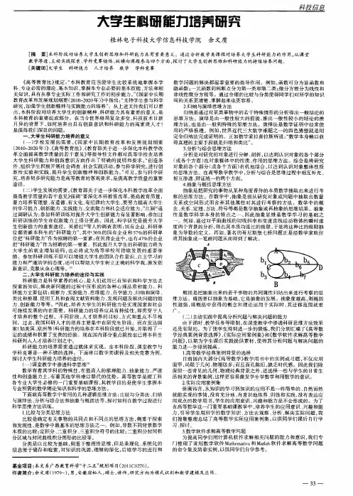 大学生科研能力培养研究