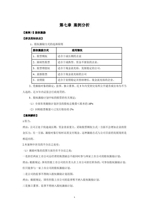 第七章 案例分析