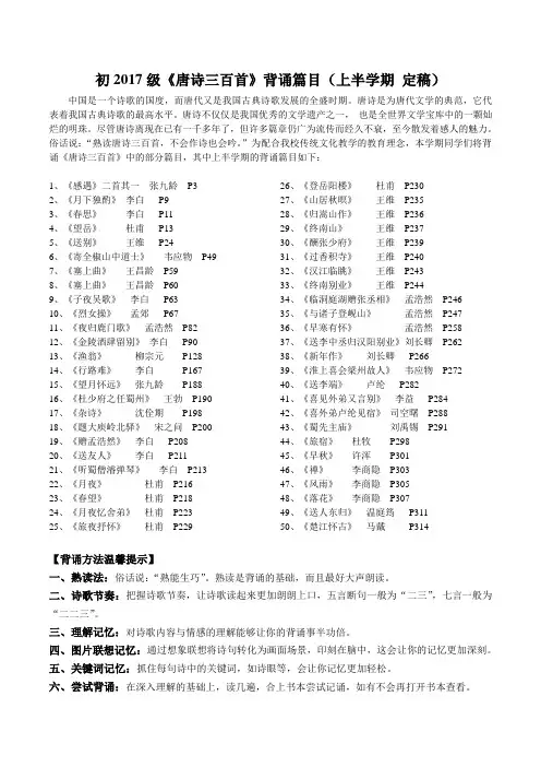 【定稿】唐诗三百首背诵上半学期
