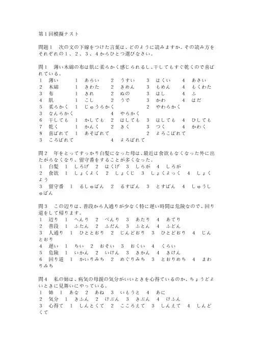 日语N2模拟试题
