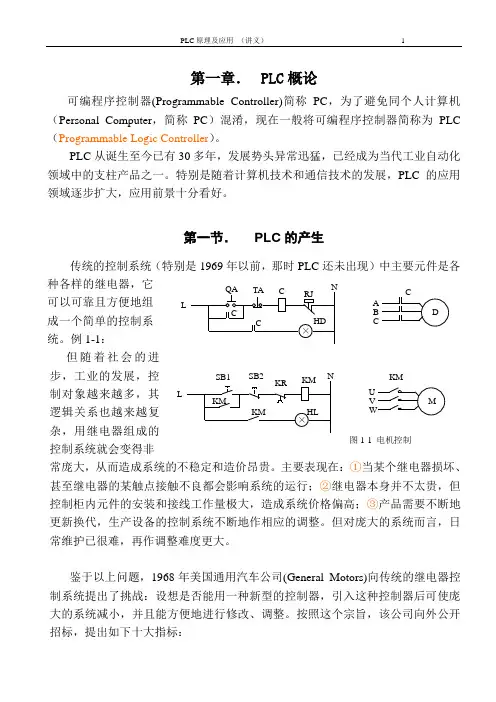 PLC原理及应用(讲义)