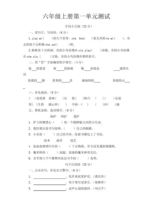 人教版小学六年级上册语文单元测试卷 全册