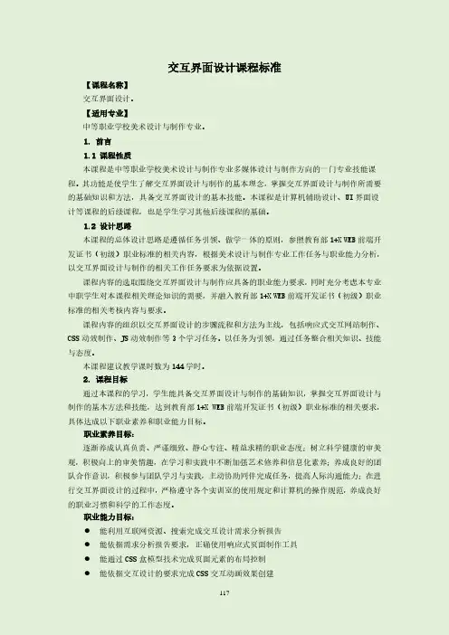 交互界面设计课程标准-美术设计与制作专业