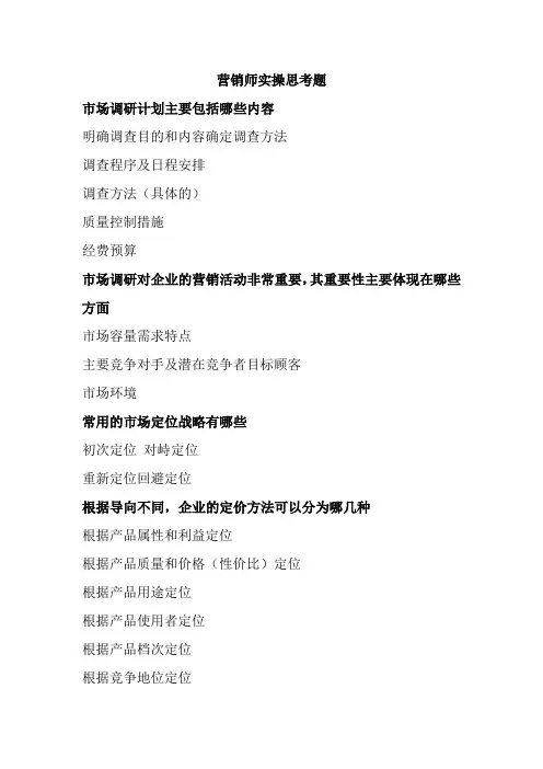 营销师技能思考题答案