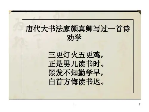 《高一语文劝学》PPT课件