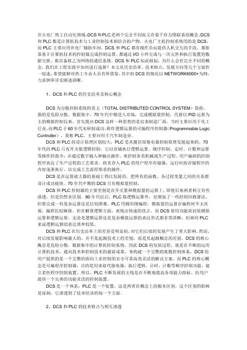 电气控制系统DCS与PIC有何区别？