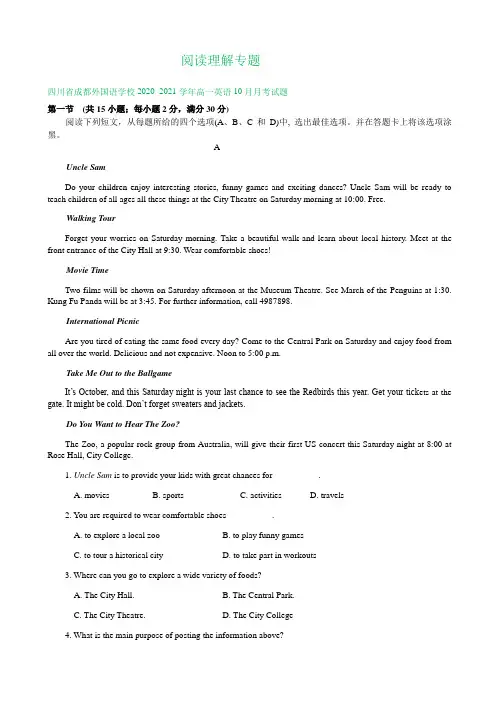 四川省2020-2021学年高一上学期10月英语试卷精选汇编：阅读理解专题