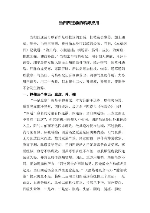 当归四逆汤的临床应用