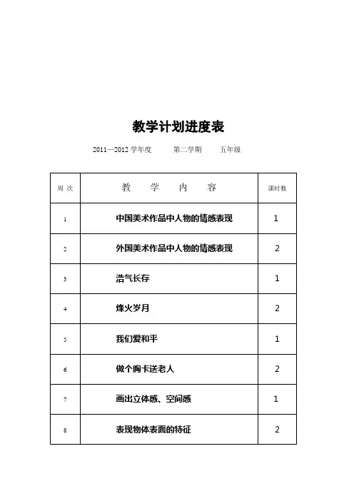 岭南版五年级第十册美术教案