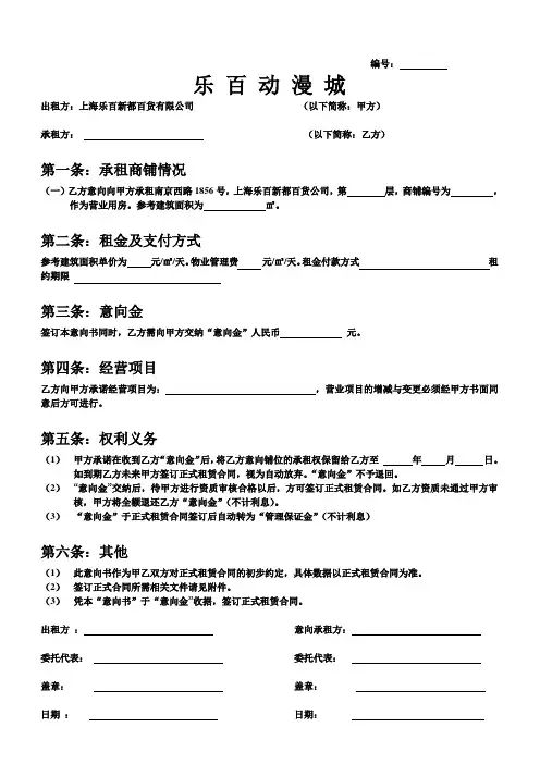 商铺承租意向书