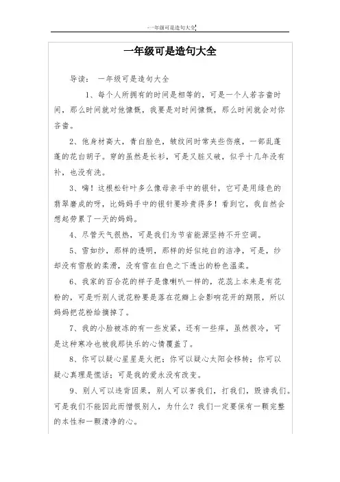 一年级可是造句大全