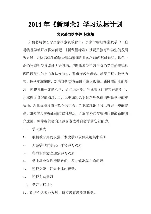 2014新技能学习计划