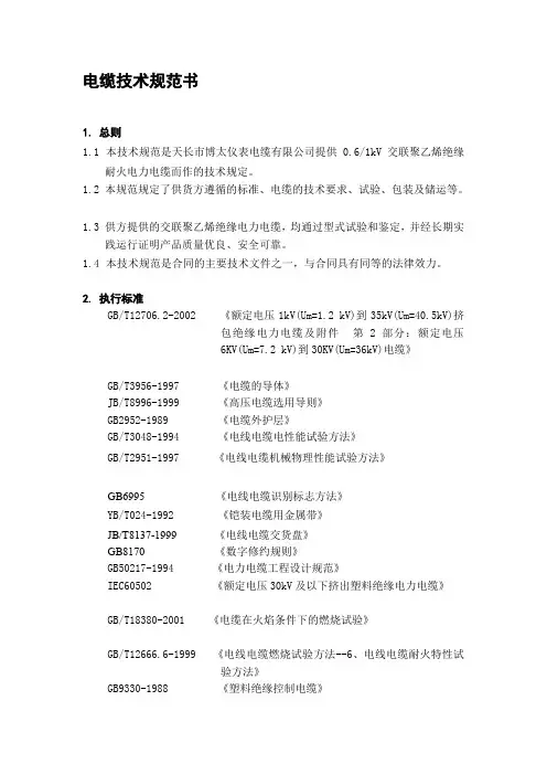 电缆技术规范书